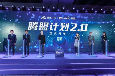 2021微盟Weimob Day·北京站啟動(dòng) 微盟騰訊廣告聯(lián)合發(fā)布騰盟計(jì)劃2.0