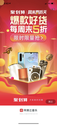 調查|每4條通知就夾1條廣告?手機App緣何成為廣告“重災區”!