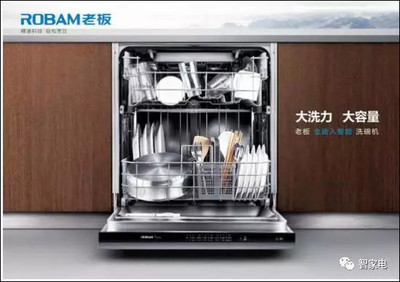 智家電觀察: 洗碗機(jī)中外大戰(zhàn)引爆:老板PK西門子勝局在握 2016,被業(yè)界稱為洗碗機(jī)爆發(fā)“元年”。2017年,則被業(yè)界稱為洗碗機(jī)的中外巨頭“對(duì)壘年”。這意味著,今年以來的洗碗機(jī)市. - 雪球