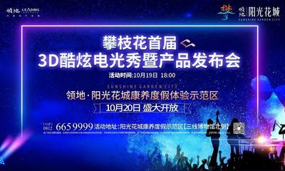 領地·陽光花城丨讓花城為你發光