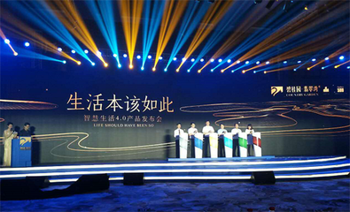 生活可以過的更好!碧桂園·翡翠灣智慧生活4.0產品發布會恢弘盛啟