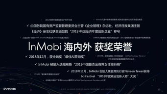 inmobi發(fā)布 中國程序化移動(dòng)廣告趨勢(shì)報(bào)告2019