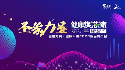 12項科技引領健康“芯”價值,圣象2020首次線下新品發(fā)布會盛大開幕!