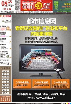 四川都市瞭望廣告?zhèn)髅蕉际胁t望第16期第一版