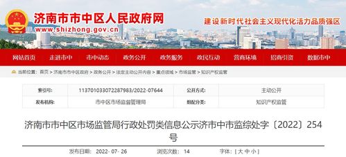 濟(jì)南寶碩食品科技發(fā)布不準(zhǔn)確 不清楚 不明白內(nèi)容的廣告案